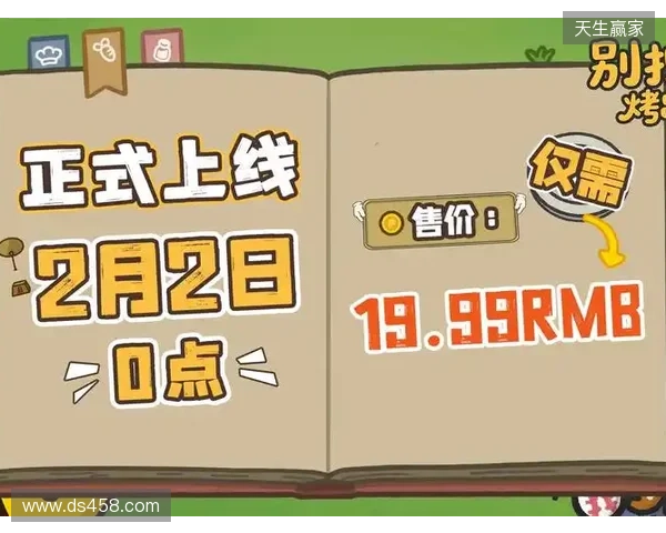 《别拽了！烤串师傅》定档2月2日，标准售价19.99元即刻开烤！