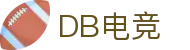 DB电竞(DBGame)官方网站