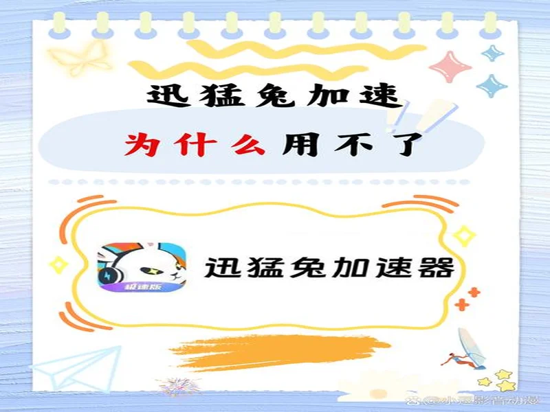 2026 Steam必备免费加速器，迅猛兔加速器免费解决加载、登录、社区全场景网络难题